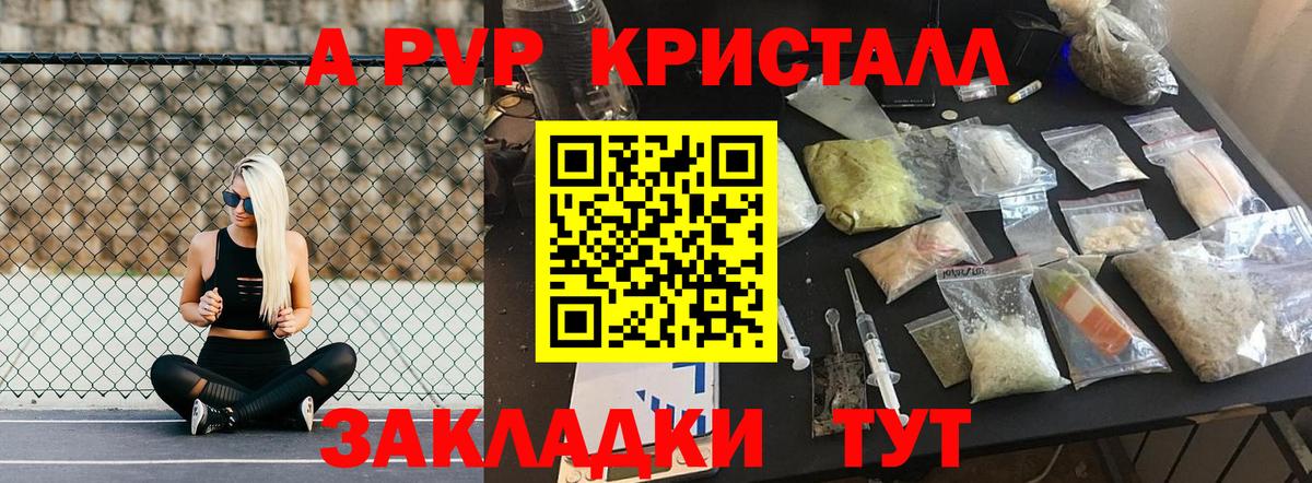 Касимов  A-PVP кристаллы  Вход с VPN  А ПВП кристаллы 