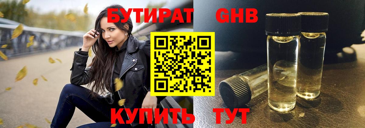 Касимов  Бутират  Вход с VPN  БУТИРАТ GHB 