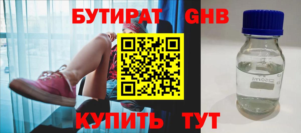 Бутират жидкий экстази Касимов
