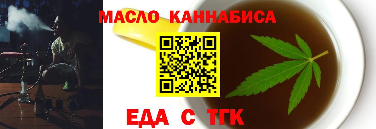 Еда ТГК марихуана Касимов