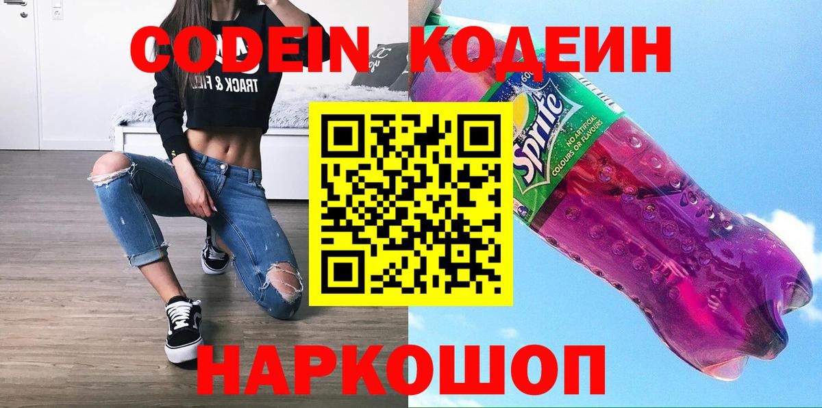 Codein Purple Drank Касимов