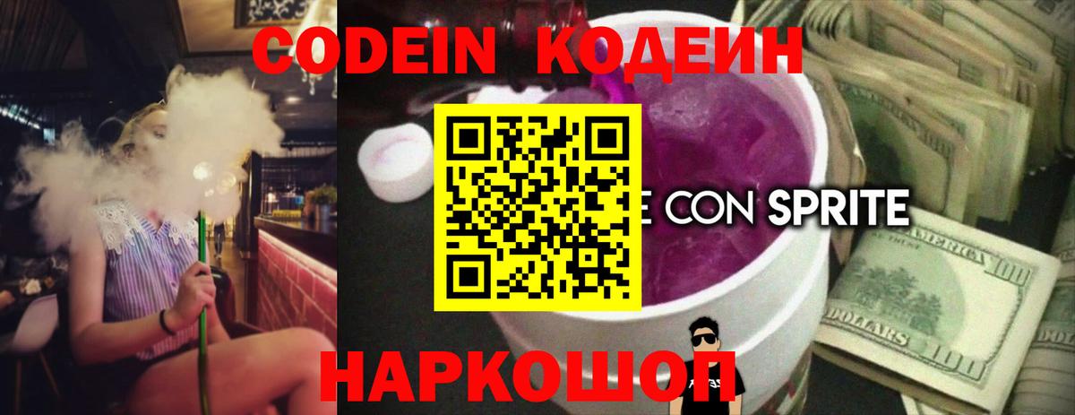 Кодеиновый сироп Lean напиток Lean (лин)  Вход с VPN  Касимов 